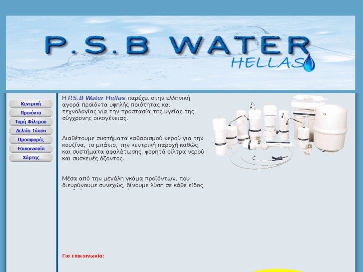 www.psbwater.com