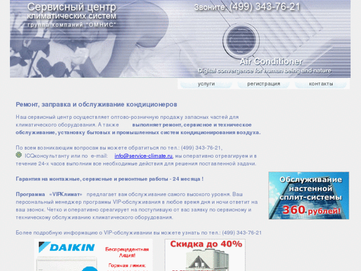 www.service-climate.ru