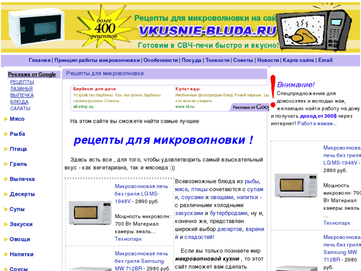 www.vkusnie-bluda.ru