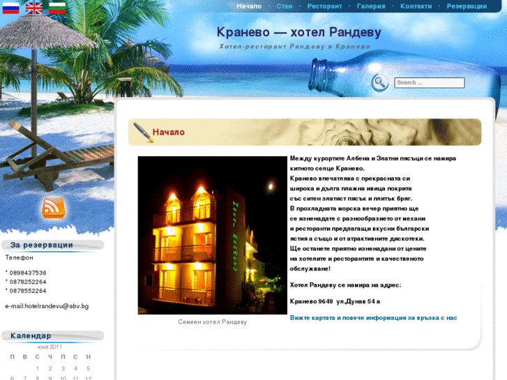 www.hotelrandevu.com