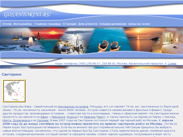 www.gosantorini.ru