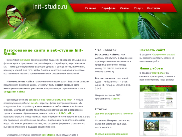 www.init-studio.ru