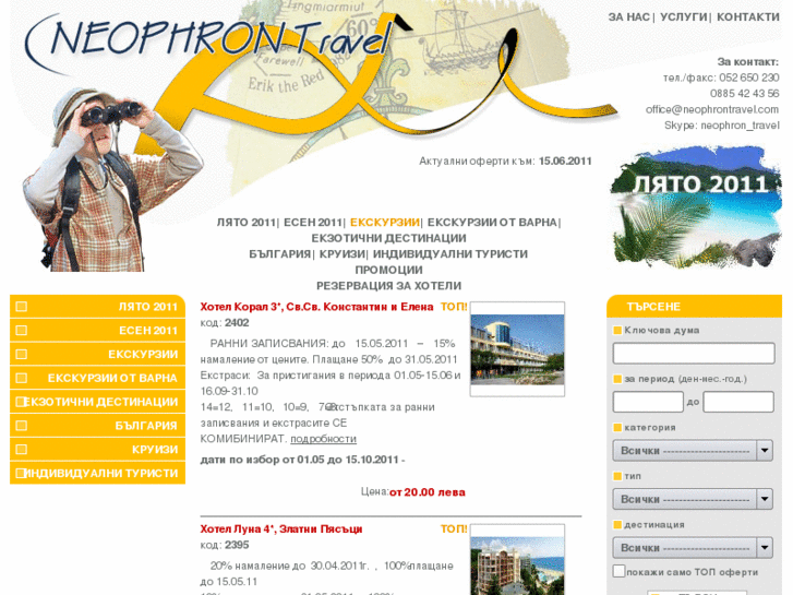 www.neophrontravel.com