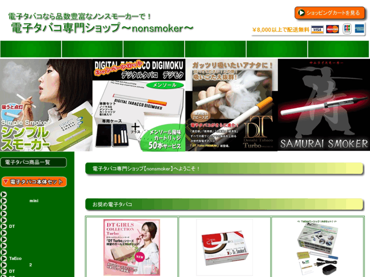 www.nonsmoker.jp