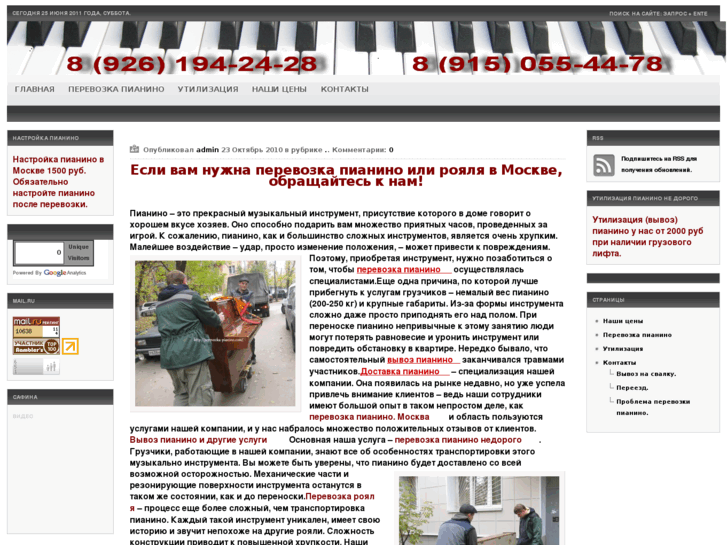 www.perevozka-pianino.com
