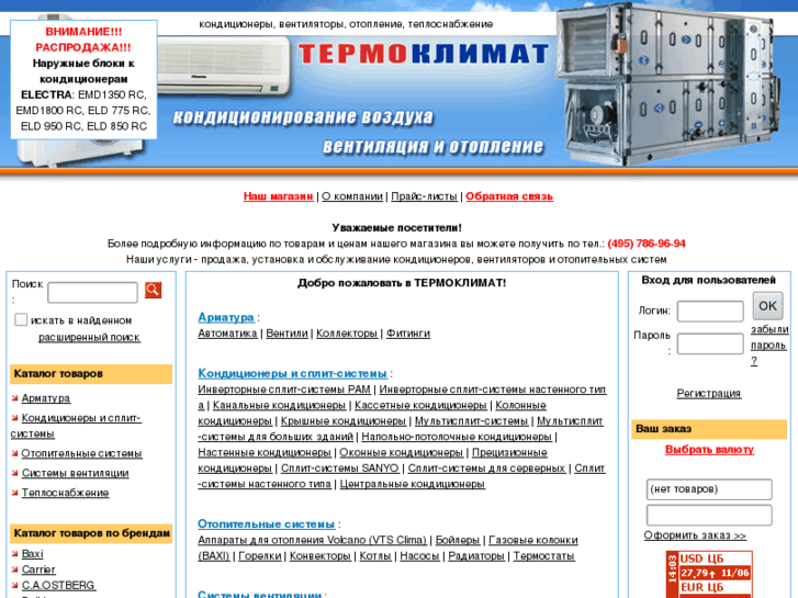 Термоклимат Ярославль Интернет Магазин