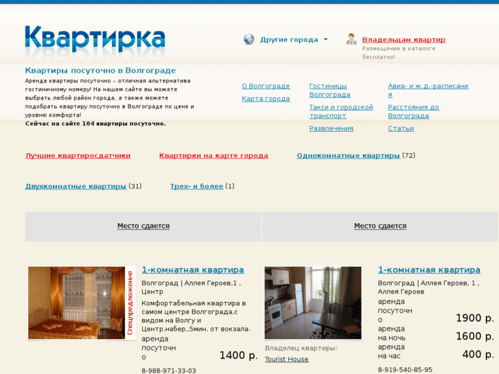 www.kvartirka34.ru