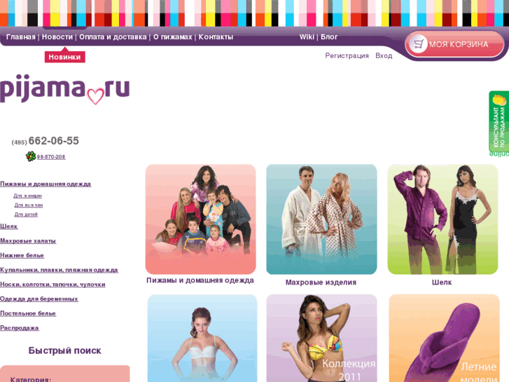 www.pijama.ru