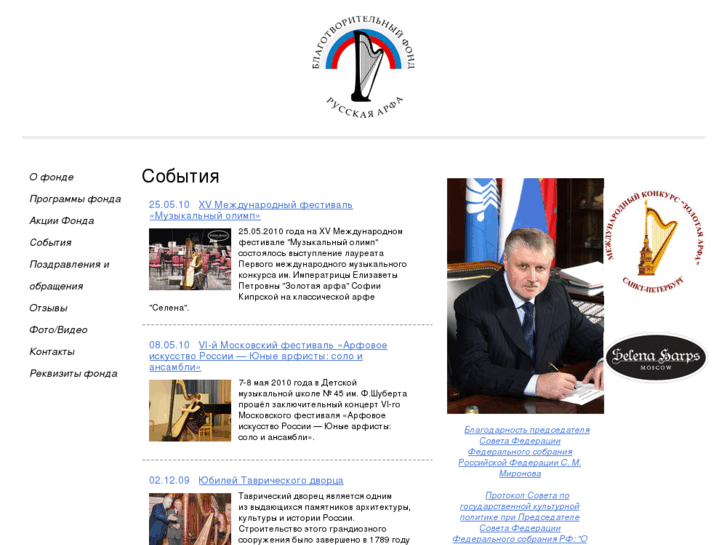 www.russianharp.ru