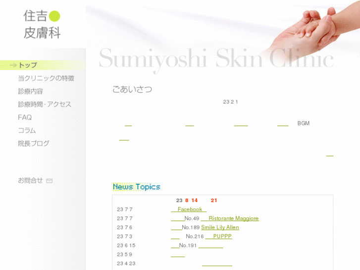 www.sumiyoshi-clinic.com