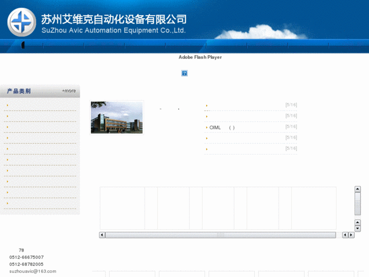 www.sz-avic.com