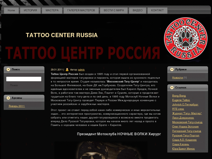 www.tattoocenter.ru