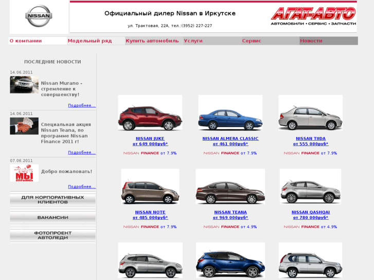 www.agatauto-nissan.ru