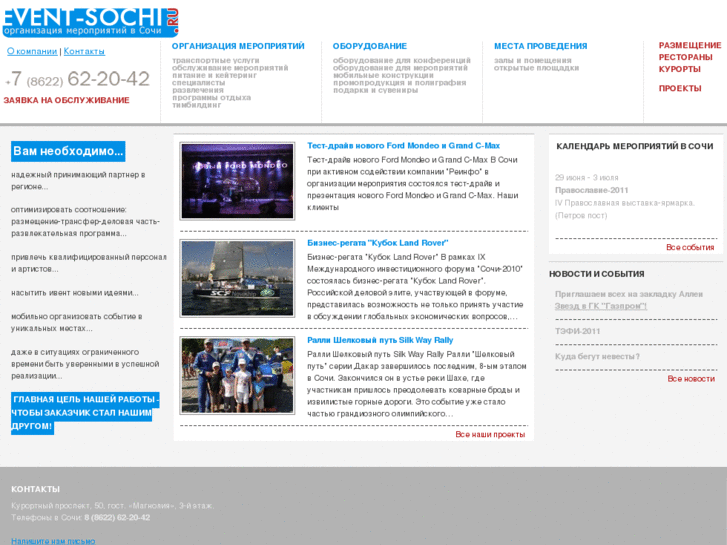 www.event-sochi.ru