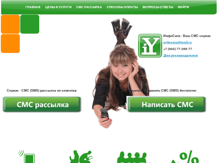 www.infocity-sms.ru