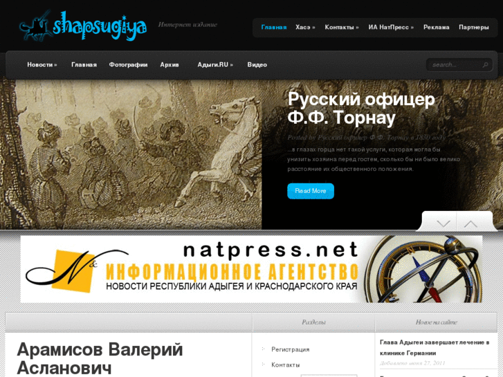 www.shapsugiya.ru