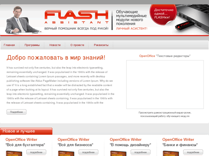 www.flashassistant.biz