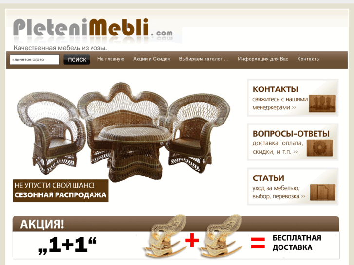 www.pletenimebli.com