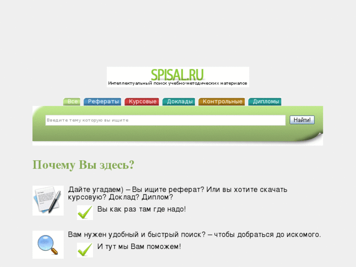 www.spisal.ru