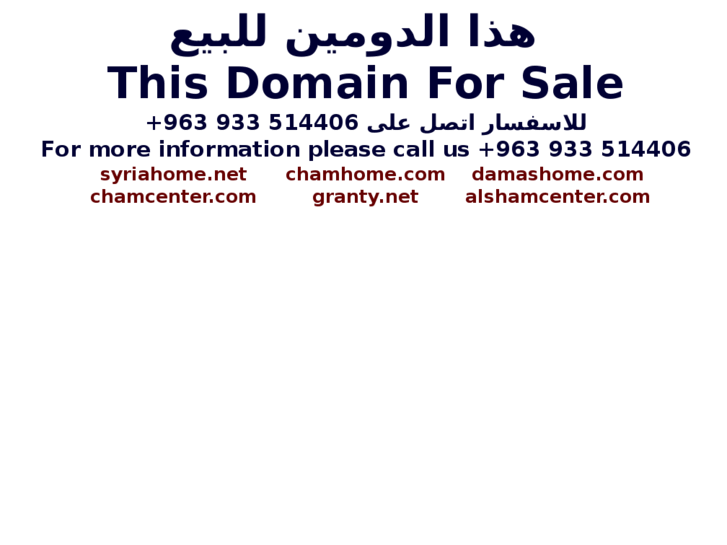 www.syriahome.net