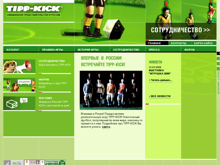 www.tipp-kick.ru