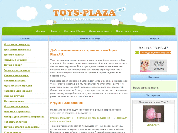 www.toys-plaza.ru