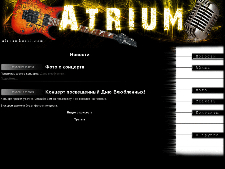 www.atriumband.com