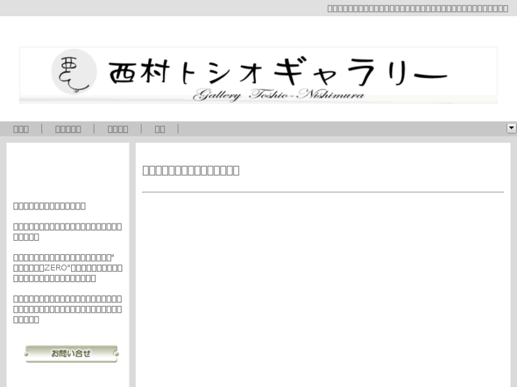 www.gallery-toshio.com