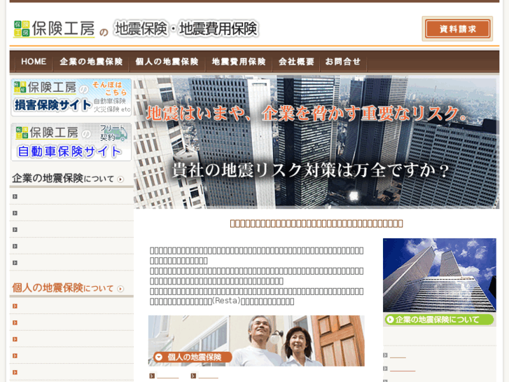 www.hoken-jishin.com