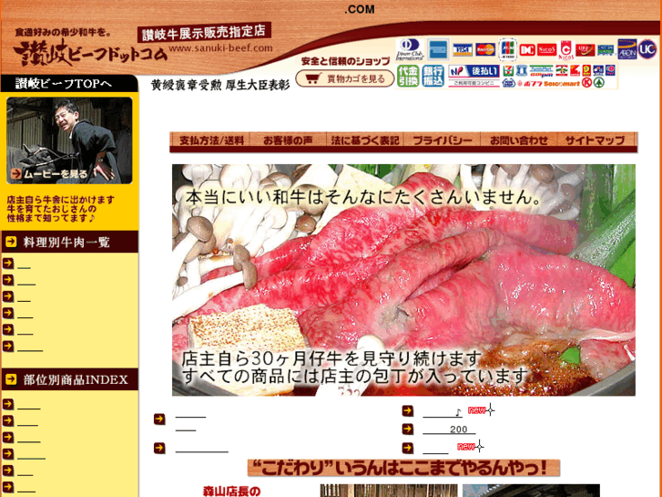 www.sanuki-beef.com