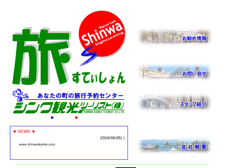 www.shinwakanko.com