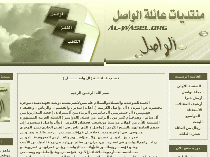 www.al-wasel.org