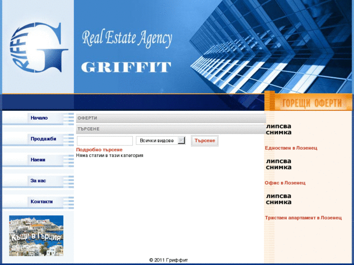 www.griffit-bg.com