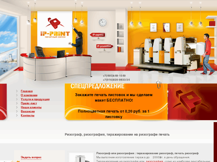 www.ip-printx.ru