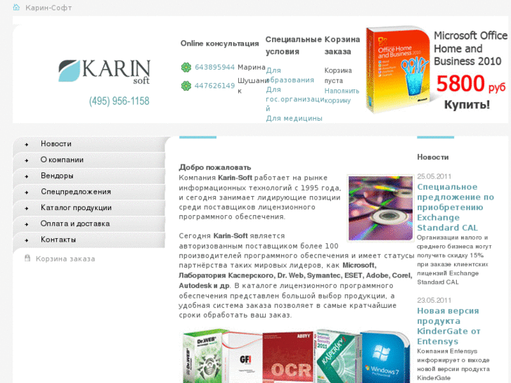 www.karin-soft.ru