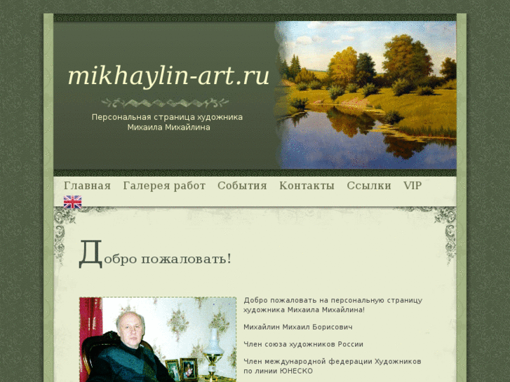 www.mikhaylin-art.ru