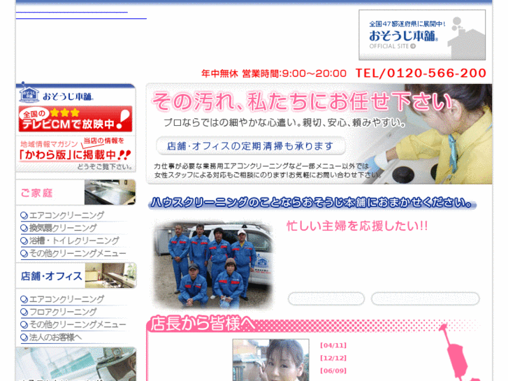 www.osouji-tokai.com