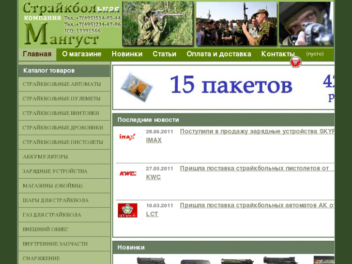 www.mangoost-airsoft.ru