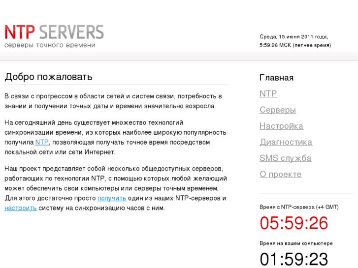 www.ntp-servers.net