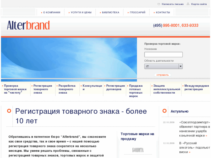 www.alterbrand.ru