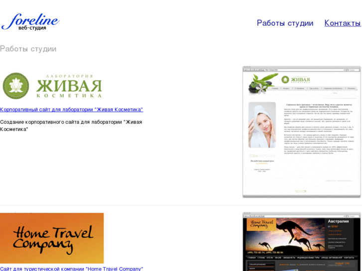 www.foreline.ru