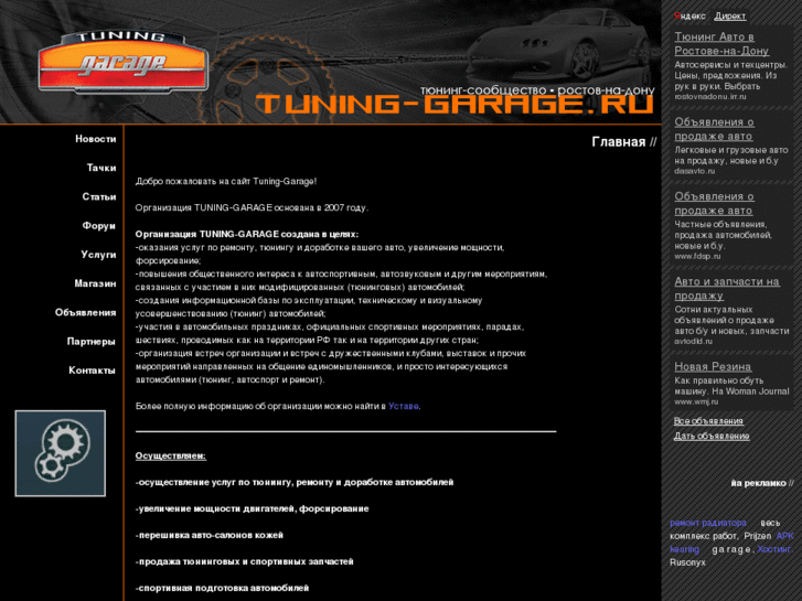 www.tuning-garage.ru