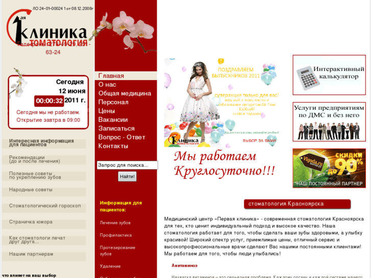 www.1-klinika.ru