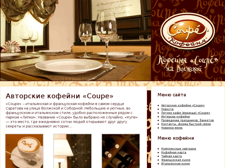 www.coupecafe.ru