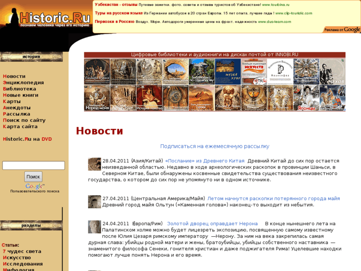 www.historic.ru