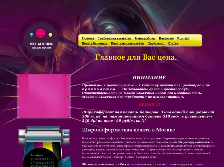 www.mega-banner.ru