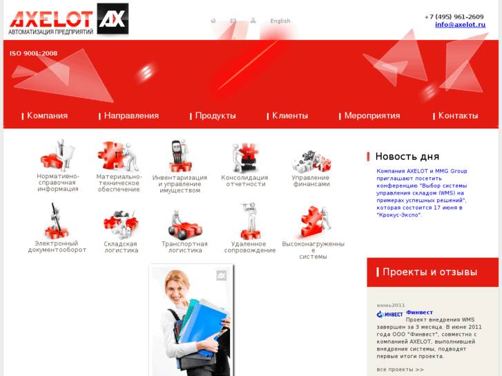 www.axelot.ru