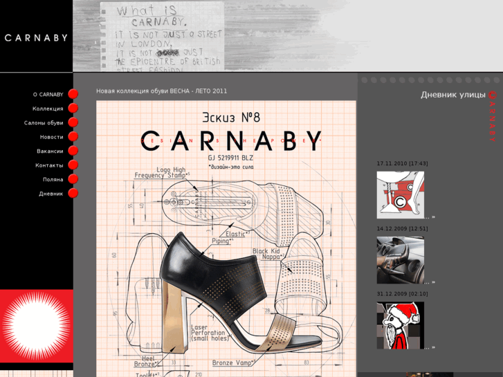 www.carnaby.ru