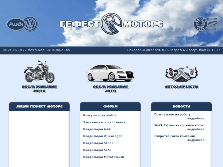 www.gefestmotors.ru