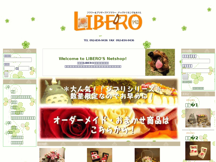 www.libero-fiori.com